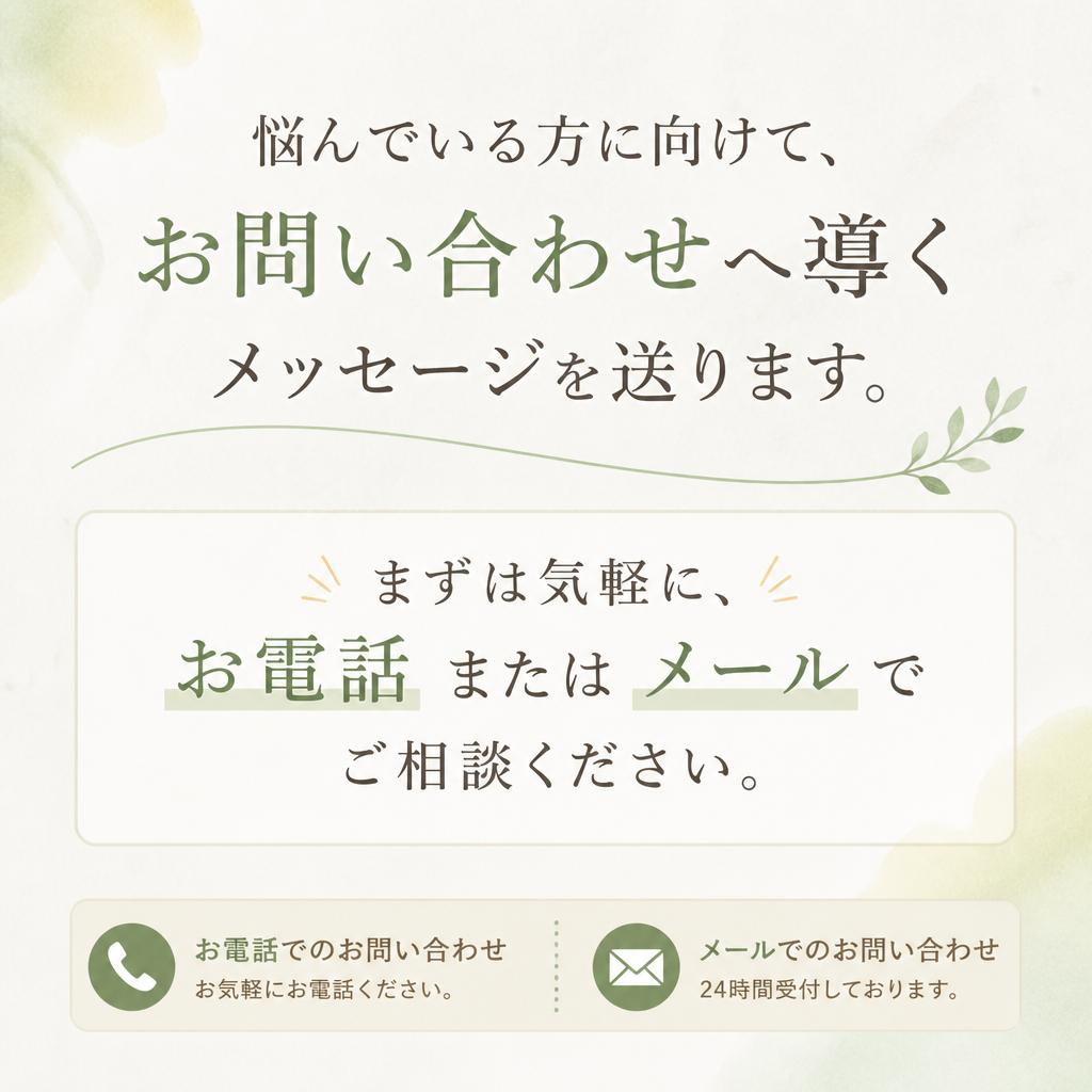 今すぐご相談を！