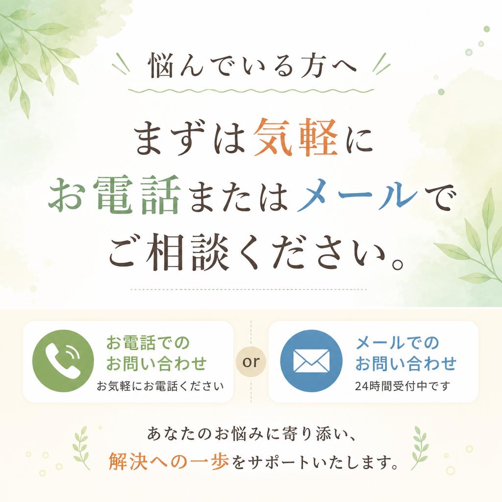 今すぐご相談を！