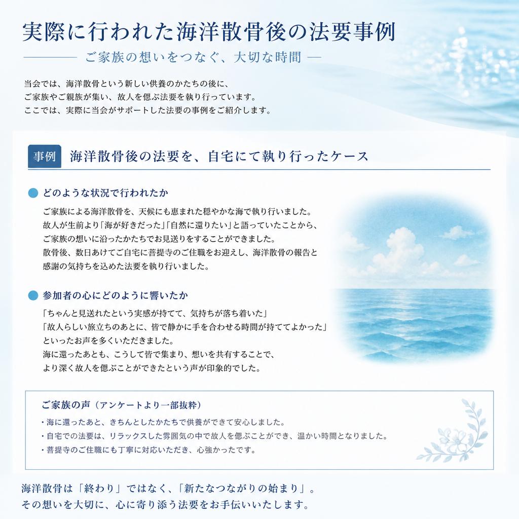 海での法要の実施例